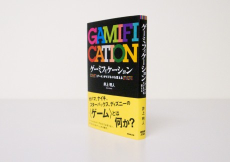 book_gamification